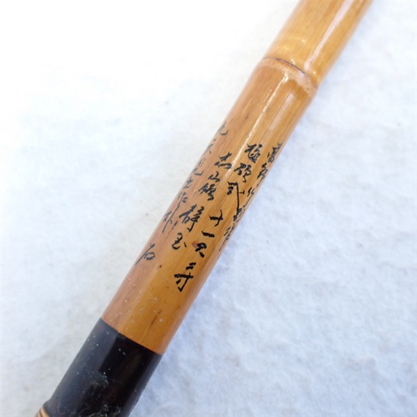 志嶺 静玉１１尺２寸